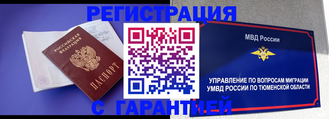 миграционный учет в Вилючинске