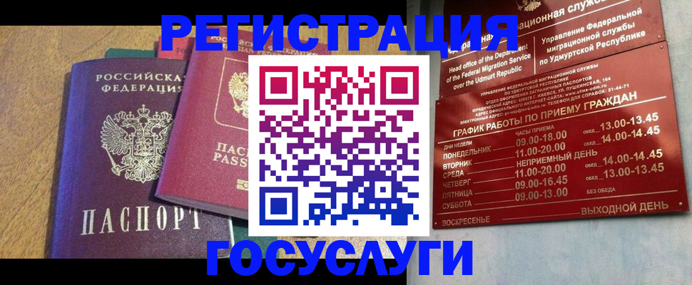 миграционный учет в Вилючинске